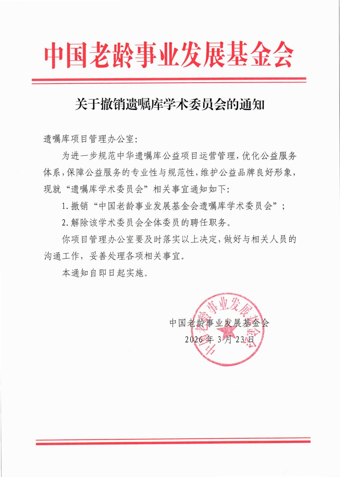 学术委员会.jpg